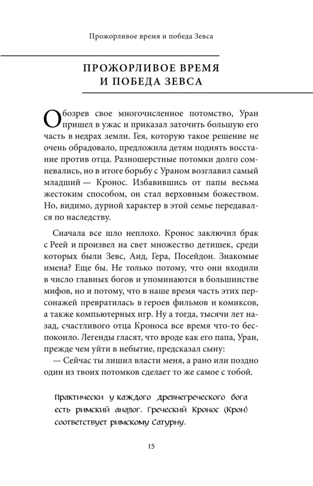 Греческие мифы